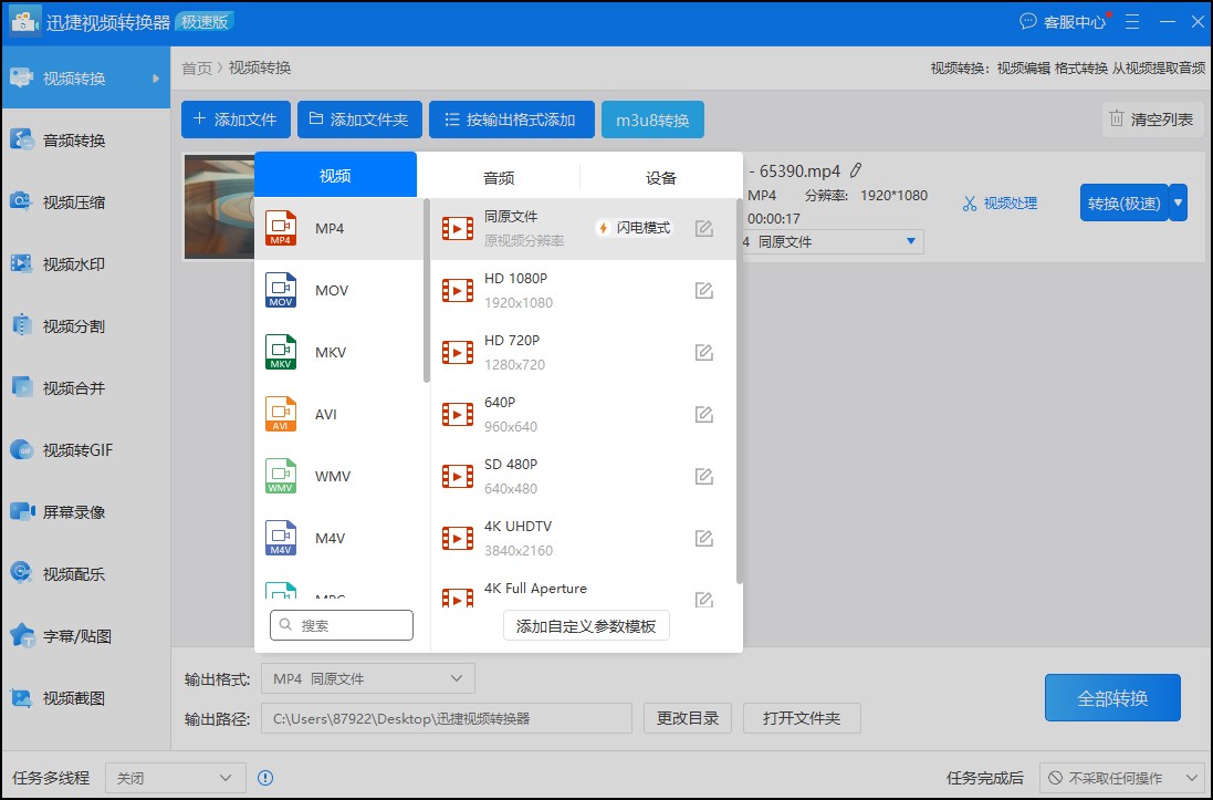 视频转换器有哪些好用的？视频转换器操作流程