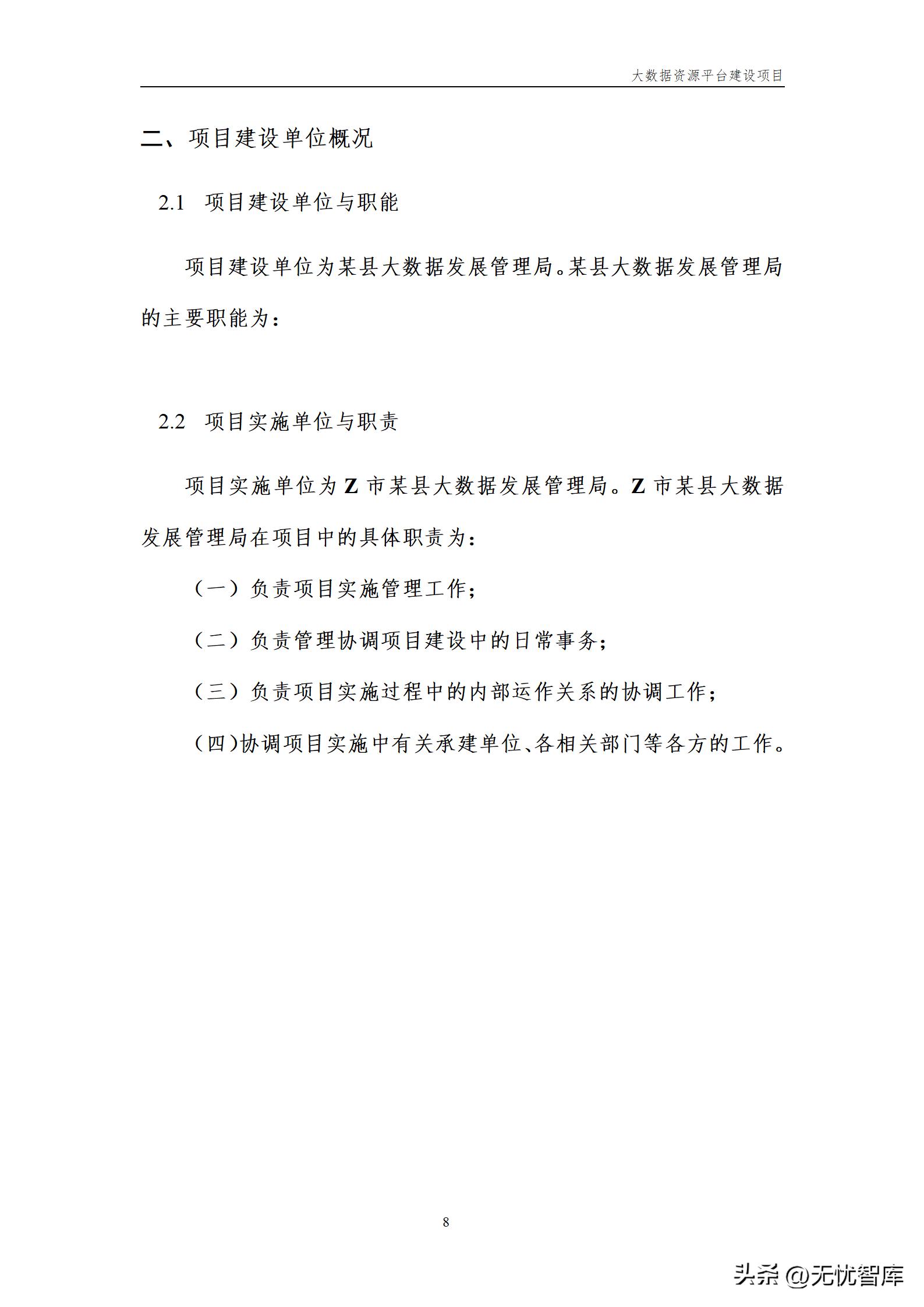 大数据资源平台建设方案,大数据平台建设工作方案预算