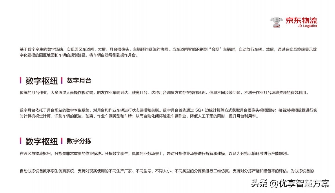 中国智慧物流大数据发展报告会,2017中国智慧物流大数据发展报告