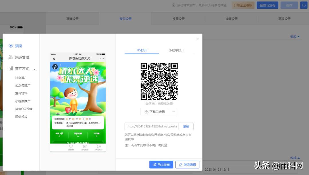 h5投票制作教程,微信制作投票小程序怎么制作