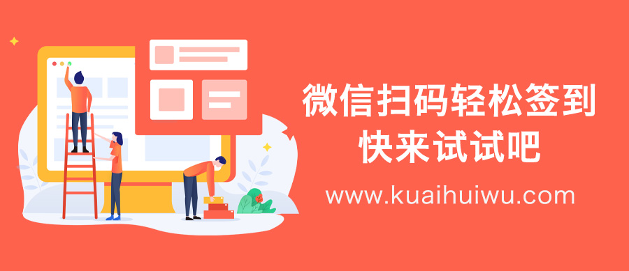 微信扫码签到二维码怎么制作,微信签到打卡用什么小程序