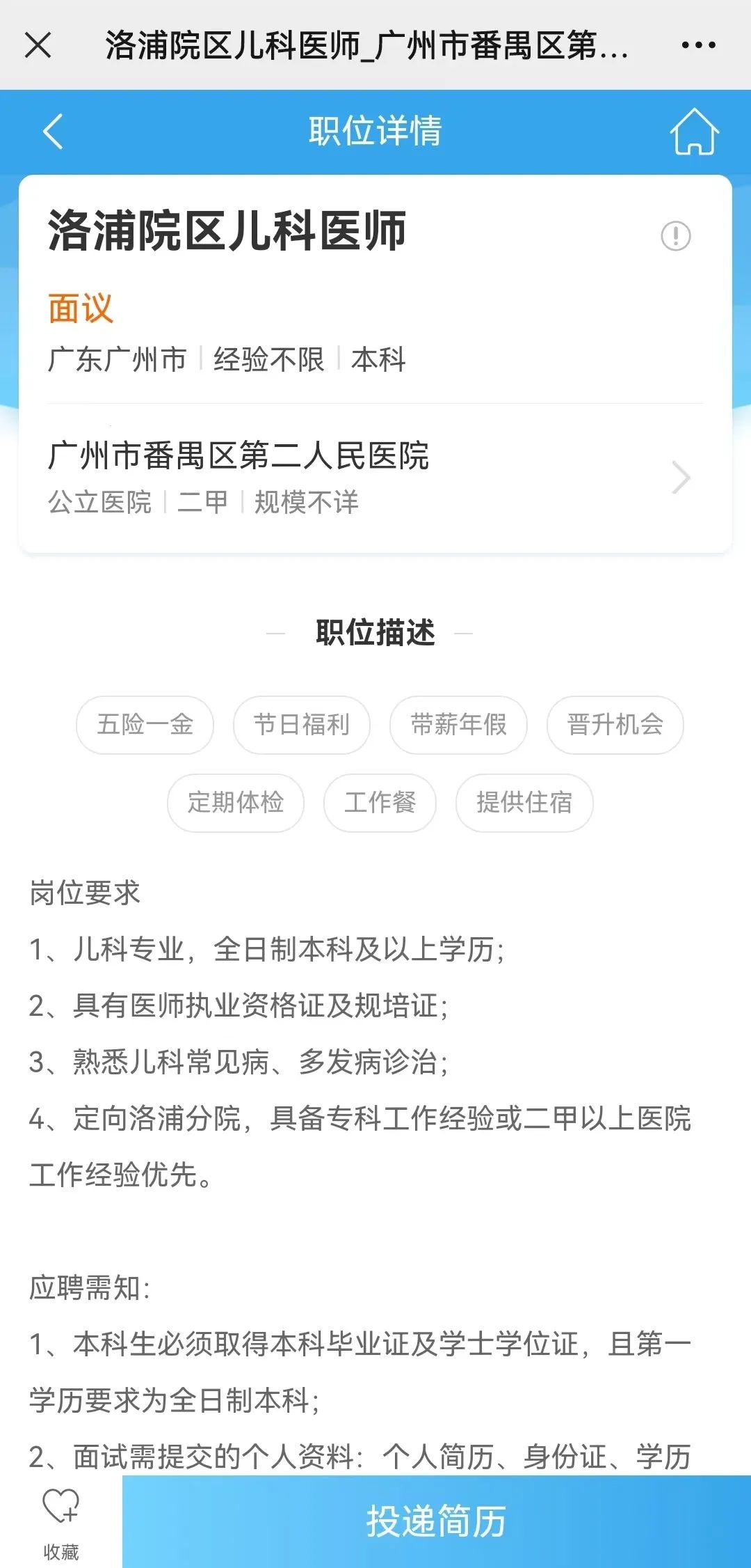 五官科医生招聘信息,番禺中心医院医生招聘
