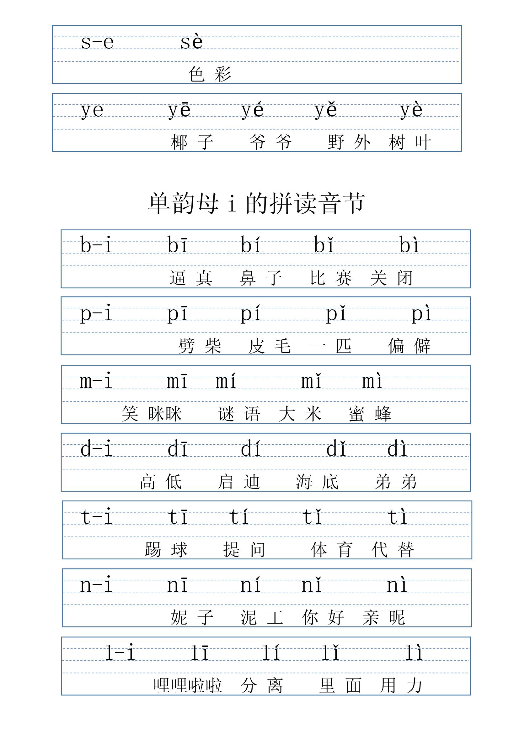 拼音表完整版可打印默写,拼音26个字母读法表打印