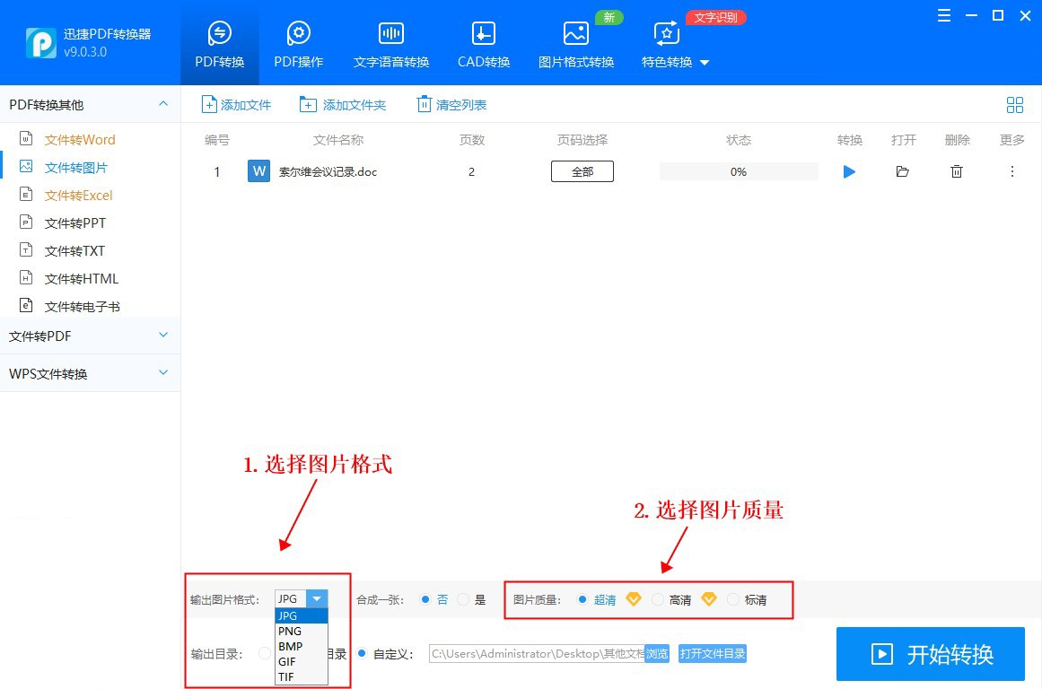 word文档转成图片,word图片转换文字