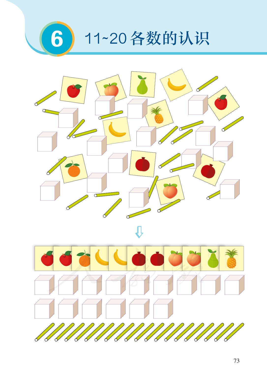 部编版一年级数学上册电子课本,北师大版一年级上册数学电子课本