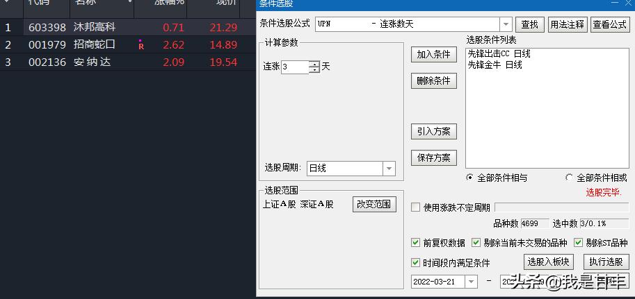 通达信自创指标如何加入选股,通达信最准的股票指标公式