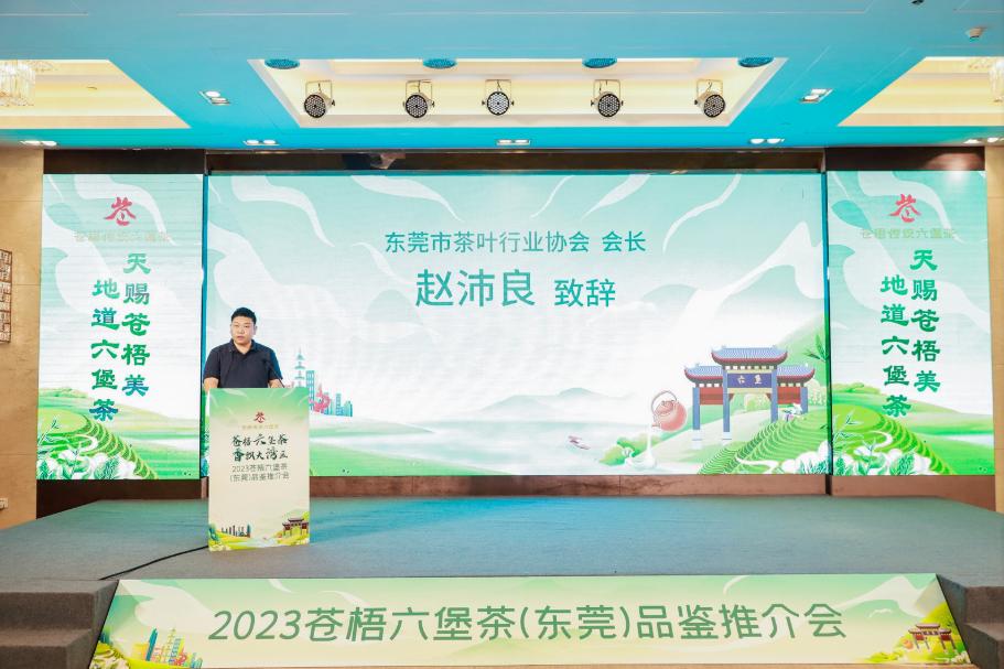 苍梧六堡茶交流会,苍梧六堡茶最新消息