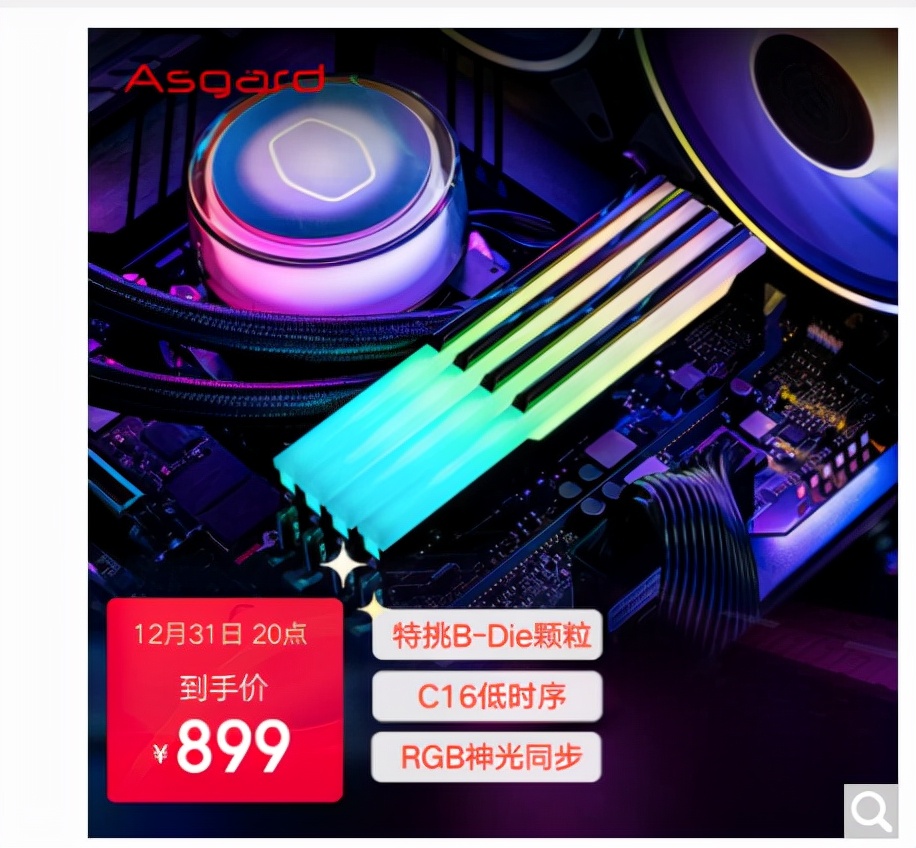 阿斯加特ddr56800博拉琪,阿斯加特博拉琪6000c30白色