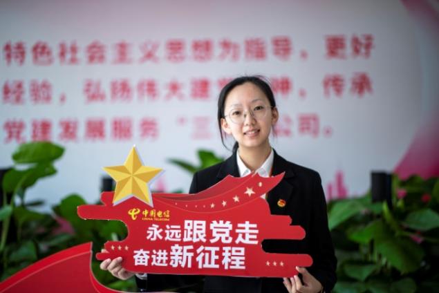 中国电信团委,中国电信公司团委