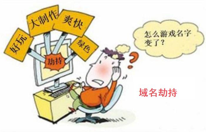 网站被游戏网站劫持,游戏网站被劫持