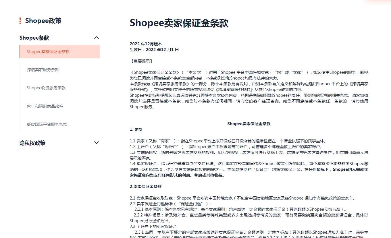 虾皮shopee用不用保证金,shopee虾皮每个站点都要保证金吗