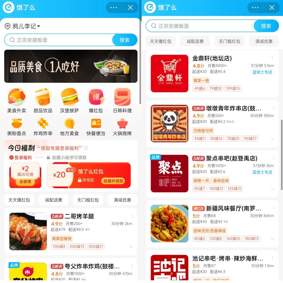 饿了么怎么变a等级,饿了么改满减