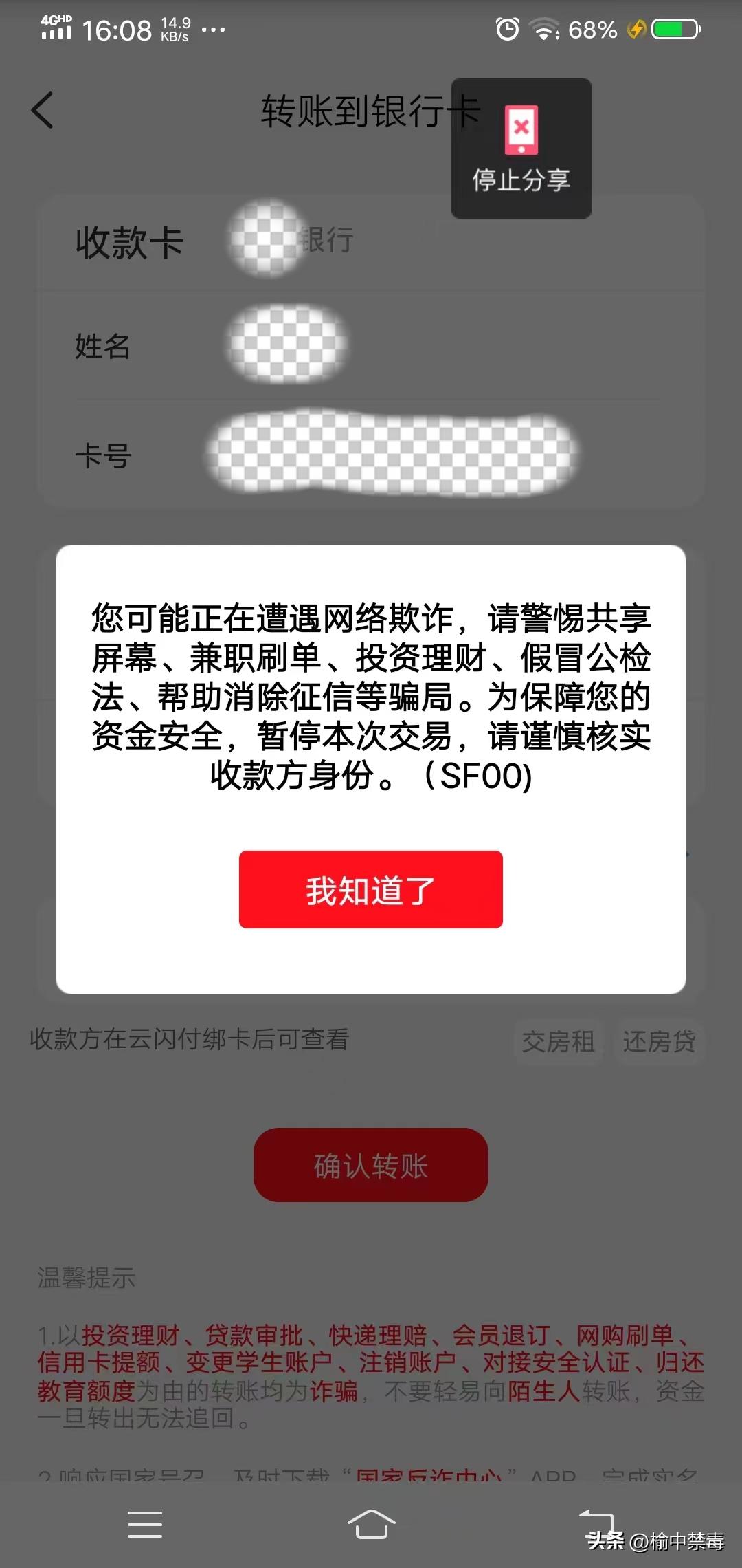 揭秘虚假征信类骗局,消除虚假征信诈骗原因