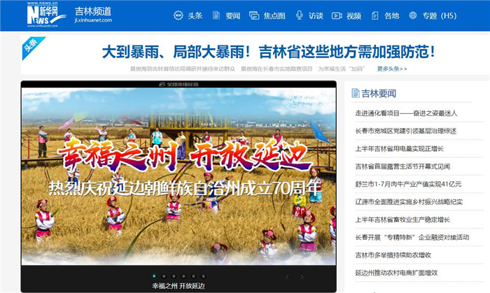 延边建州70周年,延边建州60周年视频