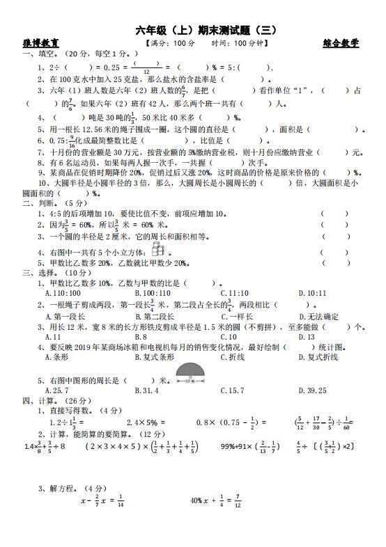 北师大版六年级数学专项复习试卷,小学北师大版六年级数学练习题