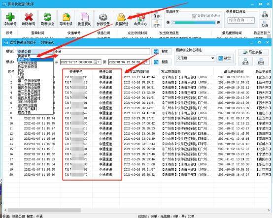 中通快递怎么批量查询单号信息,怎么查中通快递单号图片