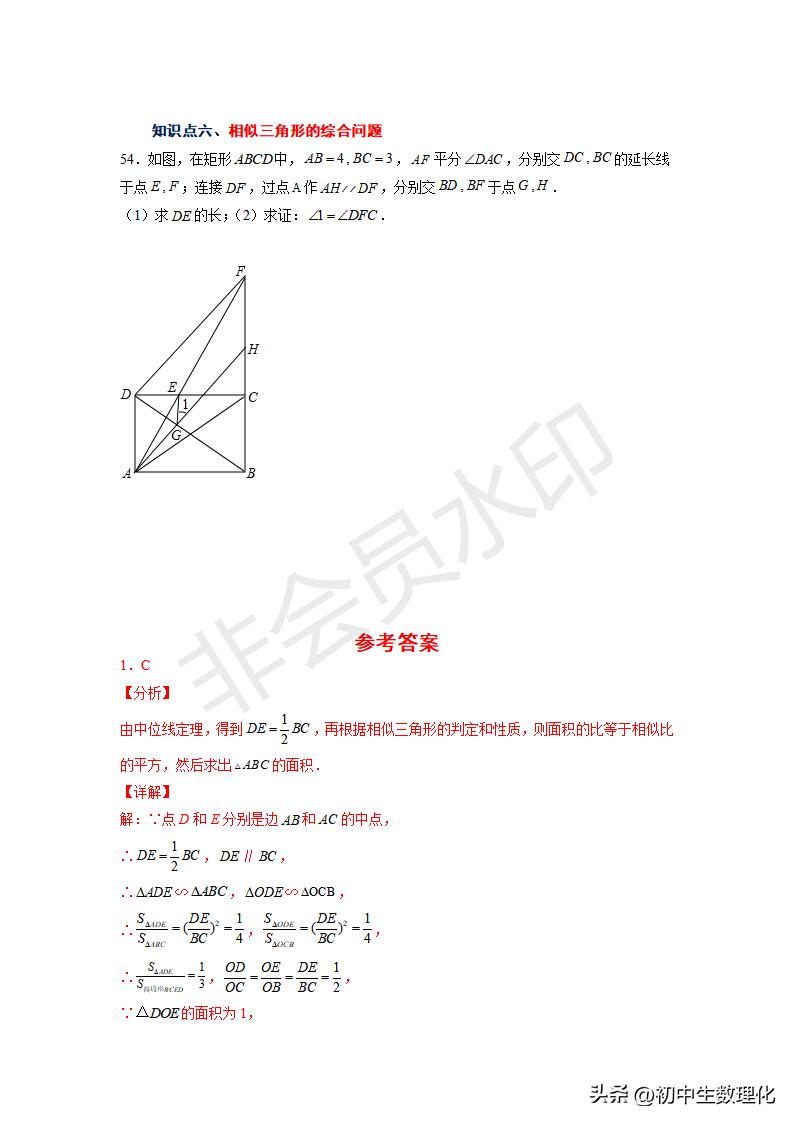 「九年级数学」6.5相似三角形的性质（巩固练习）
