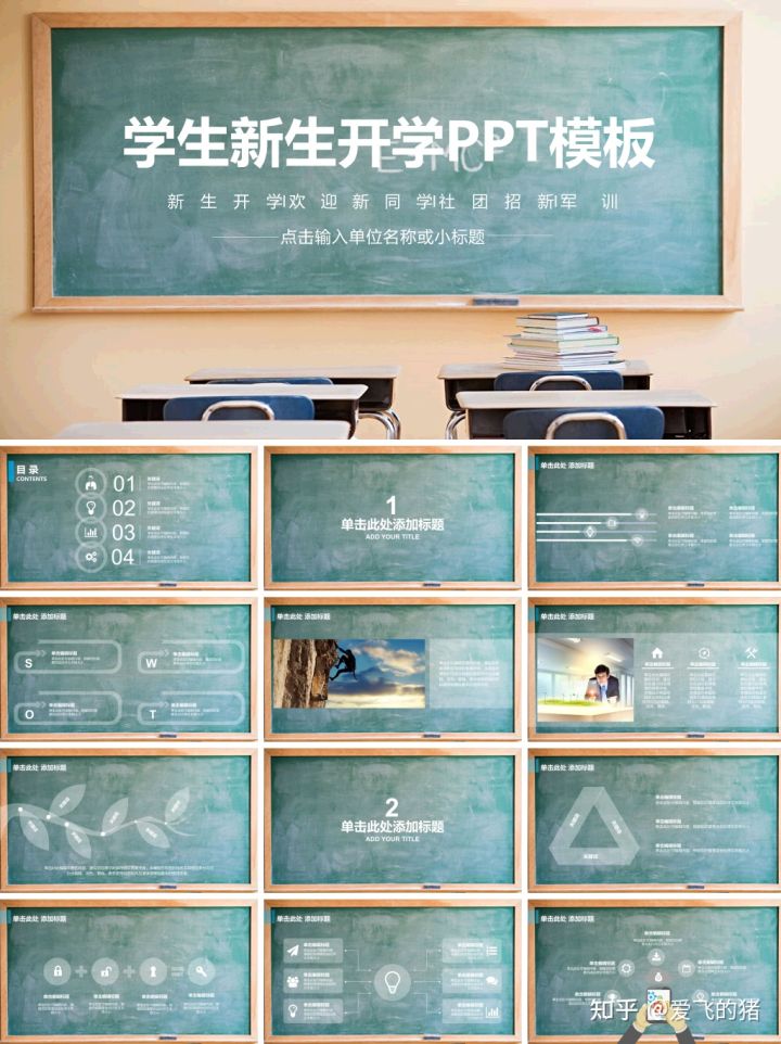 开学教师会议ppt精美模板,开学季ppt模板免费下载