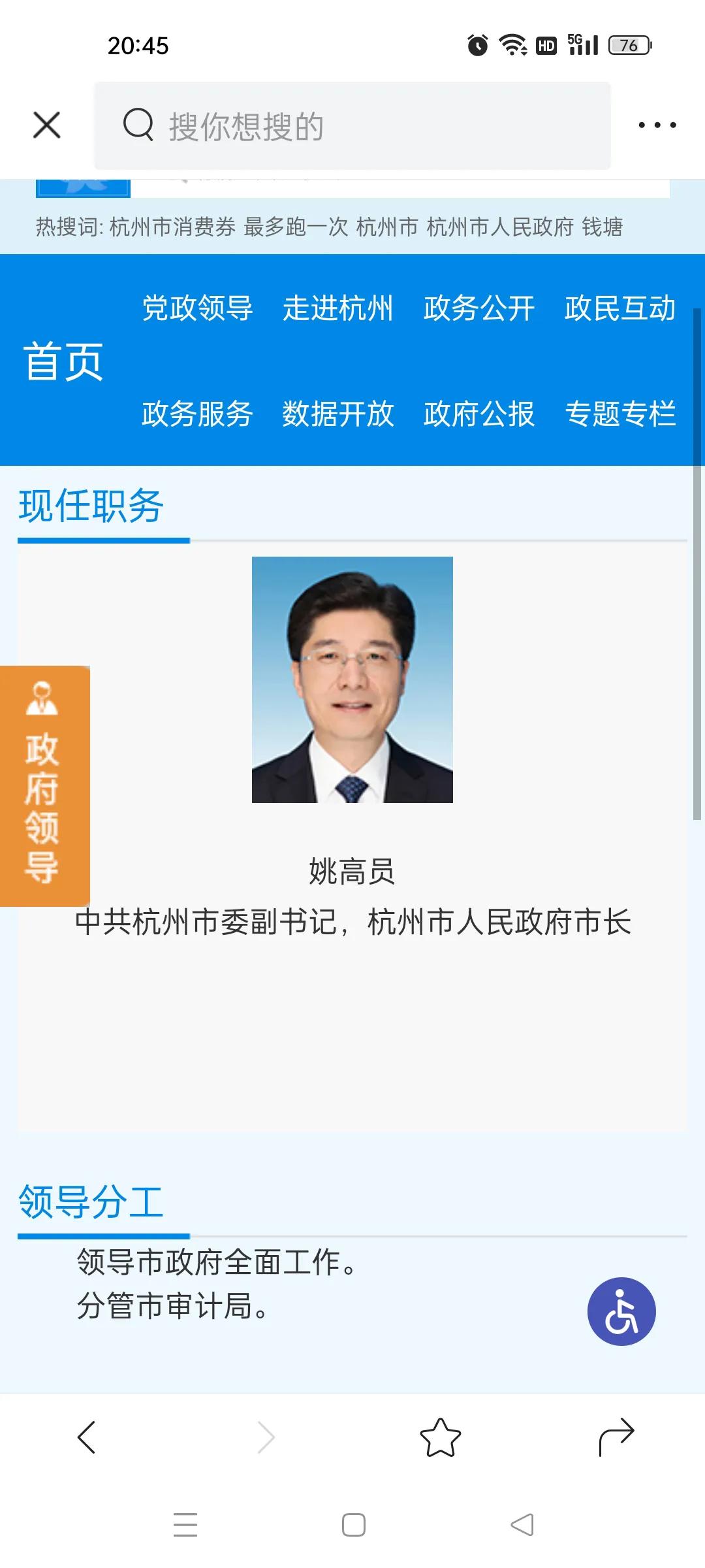 杭州市市场监督管理局领导分工,杭州市人民政府办公厅领导