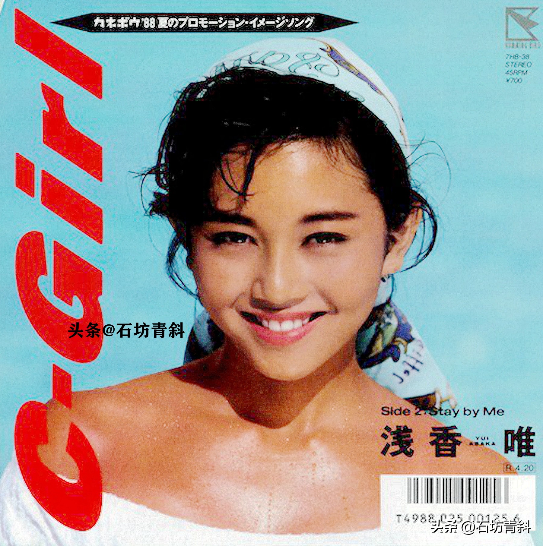 偶像四天后中的浅香唯,艺名曾被公司收回,出写真重回大众视线