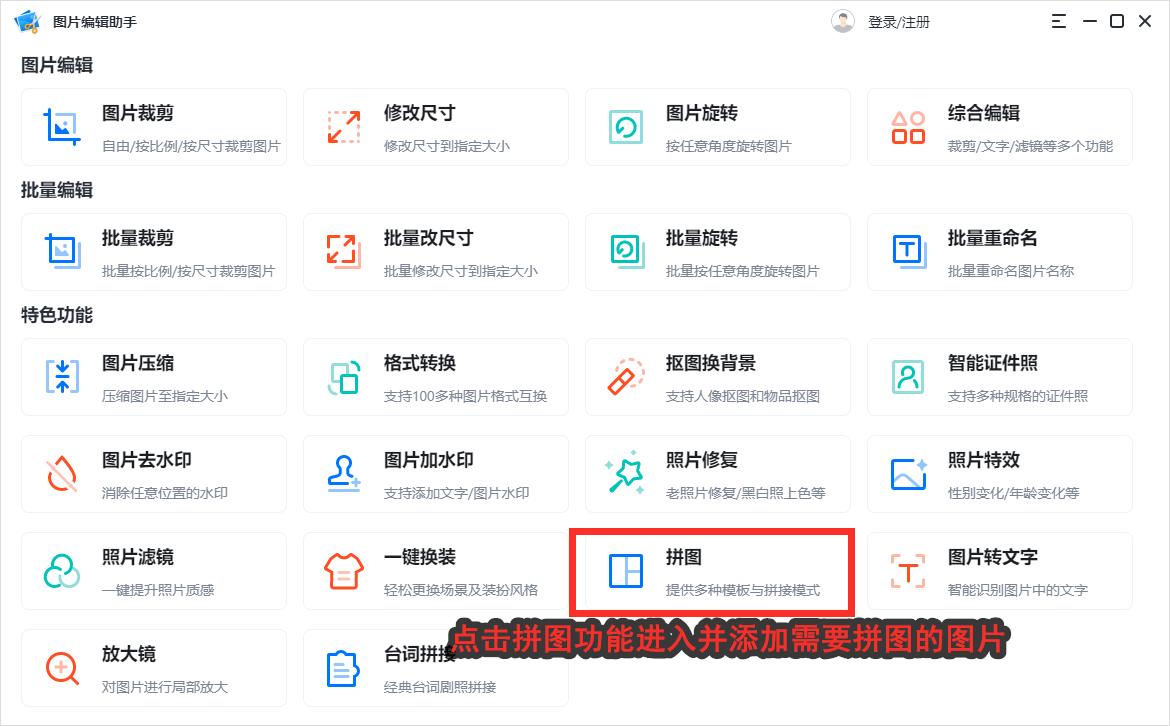 图片拼接办法教程图解大全,如何进行图片拼接