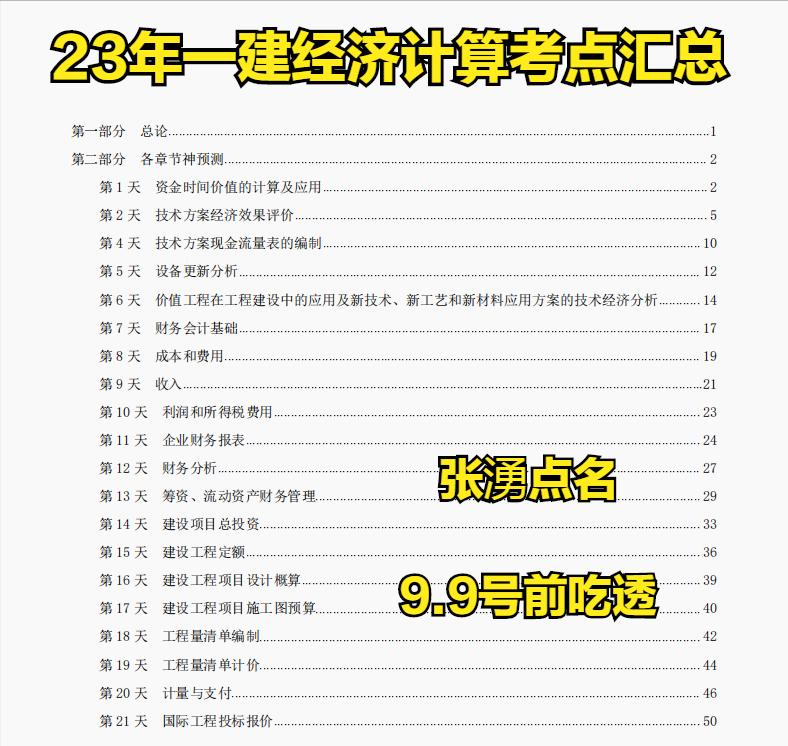 一建经济12个公式记忆口诀表,一建经济公式题型讲解