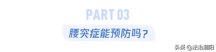 睡硬板床不能治腰椎间盘突出！3个小误会一次说清