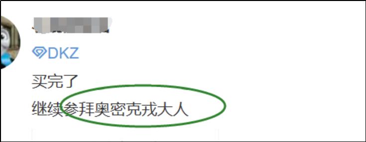 如何看待有人喊奥密克戎大人,奥密克戎大人的评论