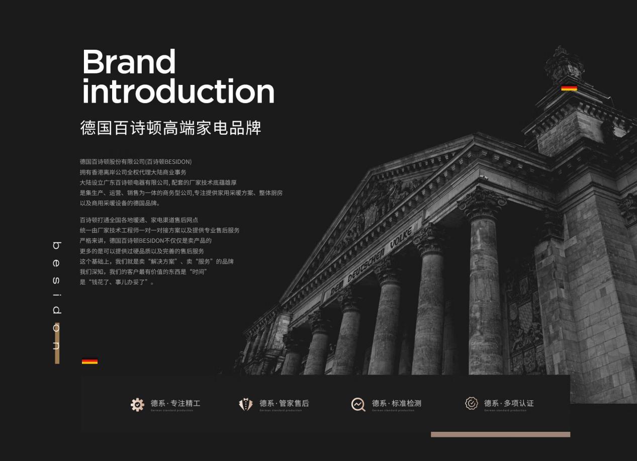 德国百诗顿,德国品质集成灶