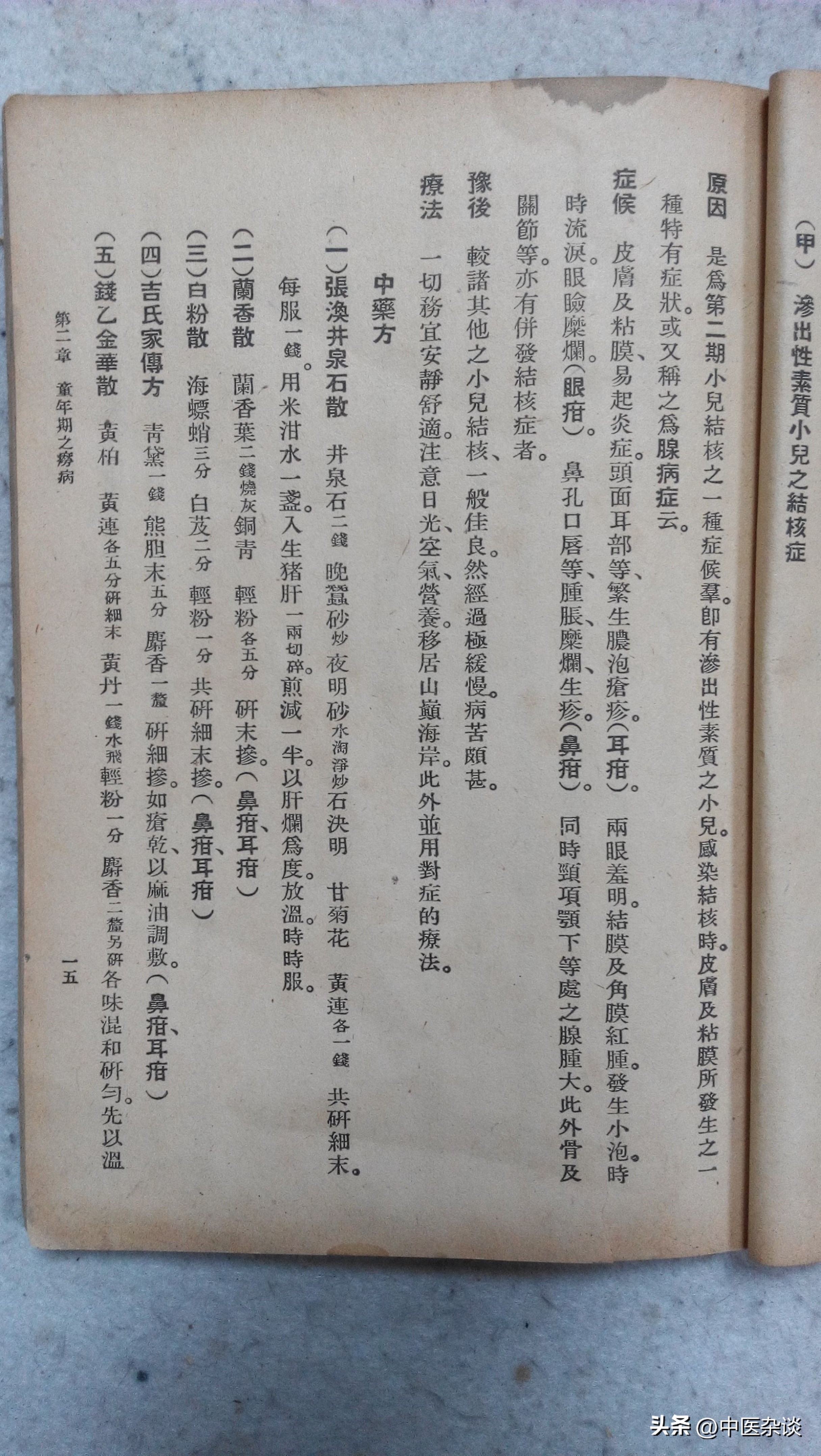 中医对痨病的记载,中医诊疗全书