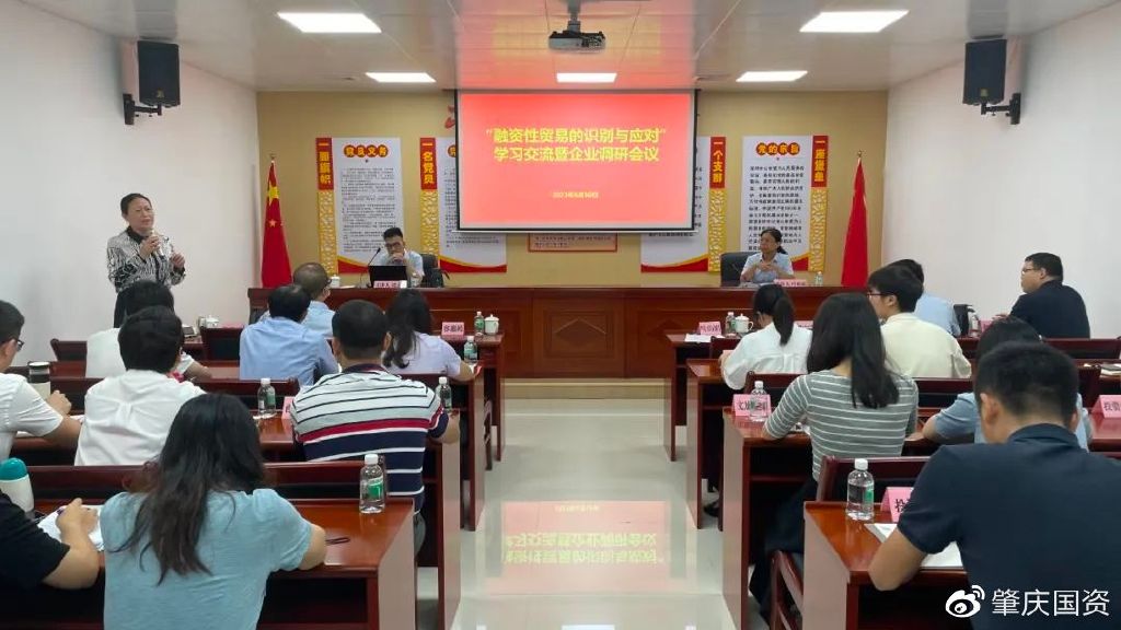 市国联公司组织开展“融资性贸易的识别与应对”交流研讨