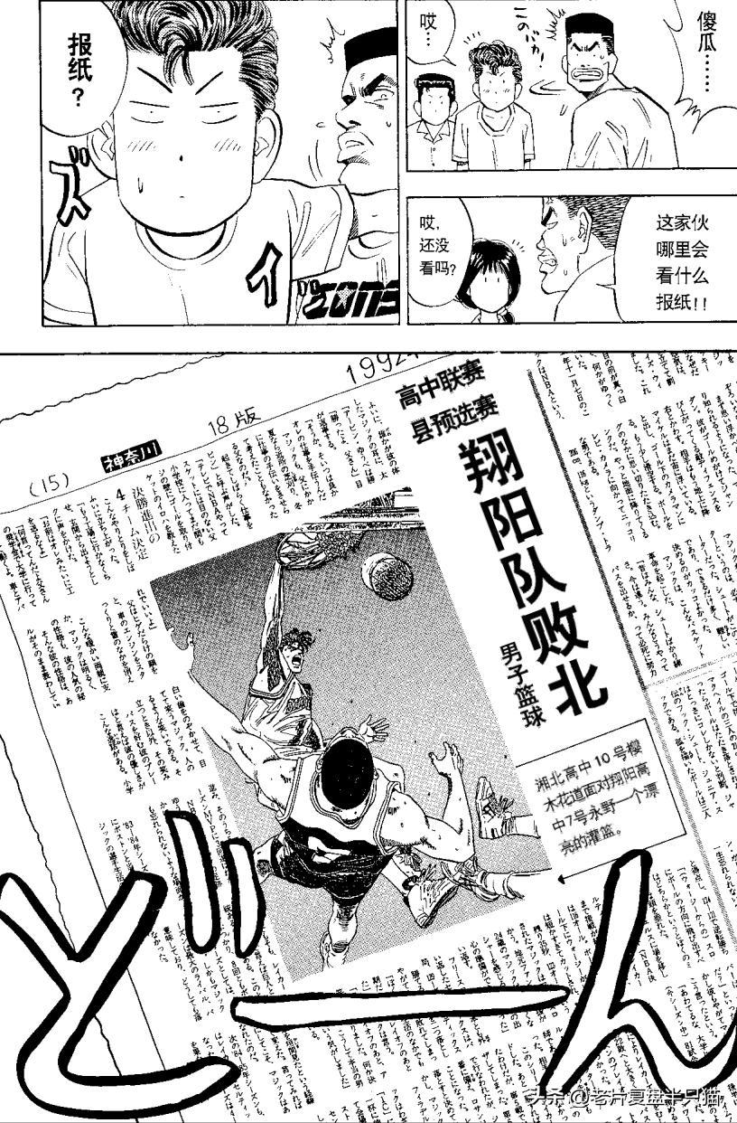 灌篮高手距今25年,灌篮高手讲述的年代