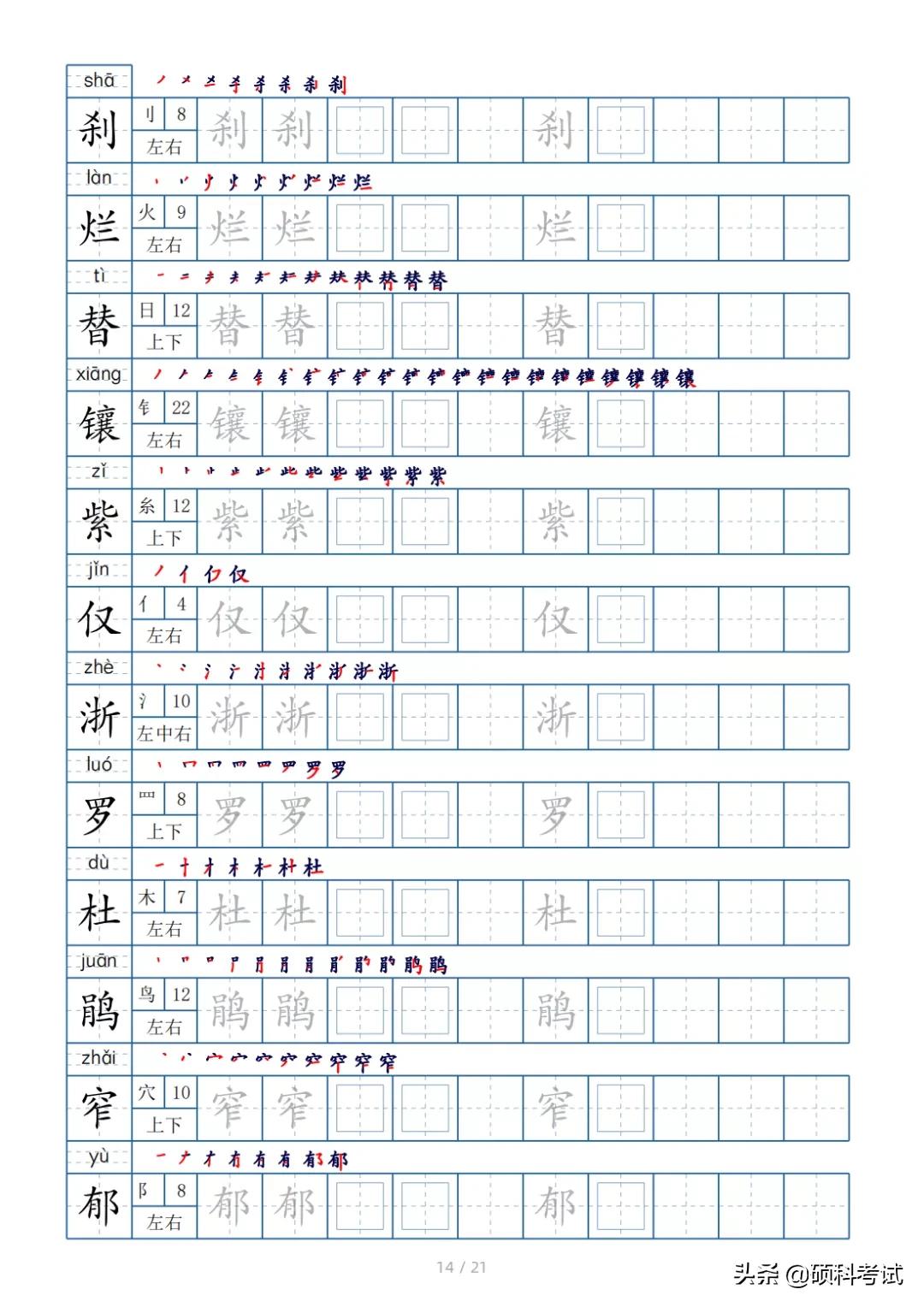 二年级上册语文生字偏旁笔顺练字,四年级下册的全部生字偏旁和笔画
