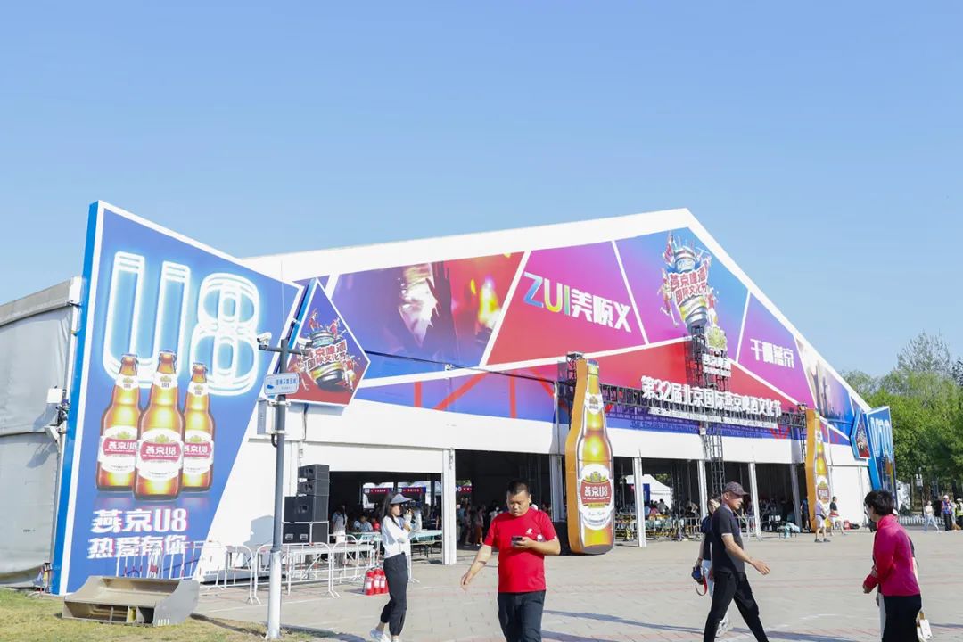 北京国际燕京啤酒文化节,北京燕京国际啤酒节