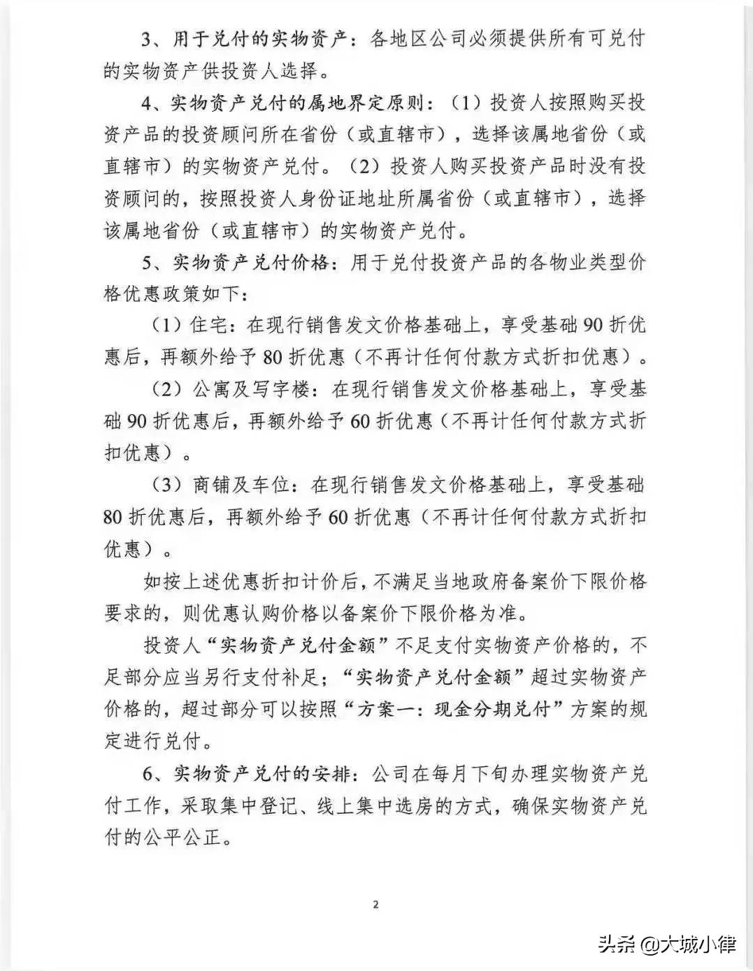 恒大兑付什么意思,恒大理财2022年4月份的兑付方案