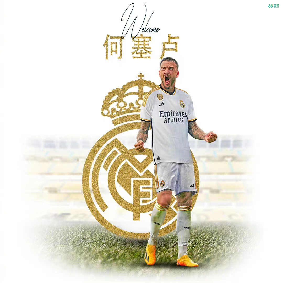 皇马今夏最新转会消息,皇马转会窗最新消息