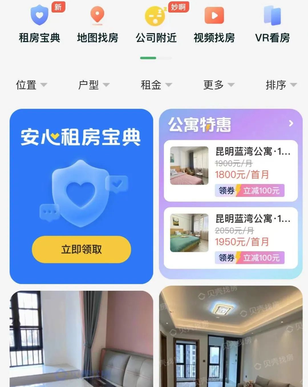 5部门出手，昆明整顿租房乱象，单次收租不超3个月