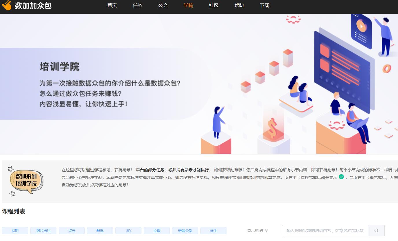 数据标注与采集众包平台有哪些