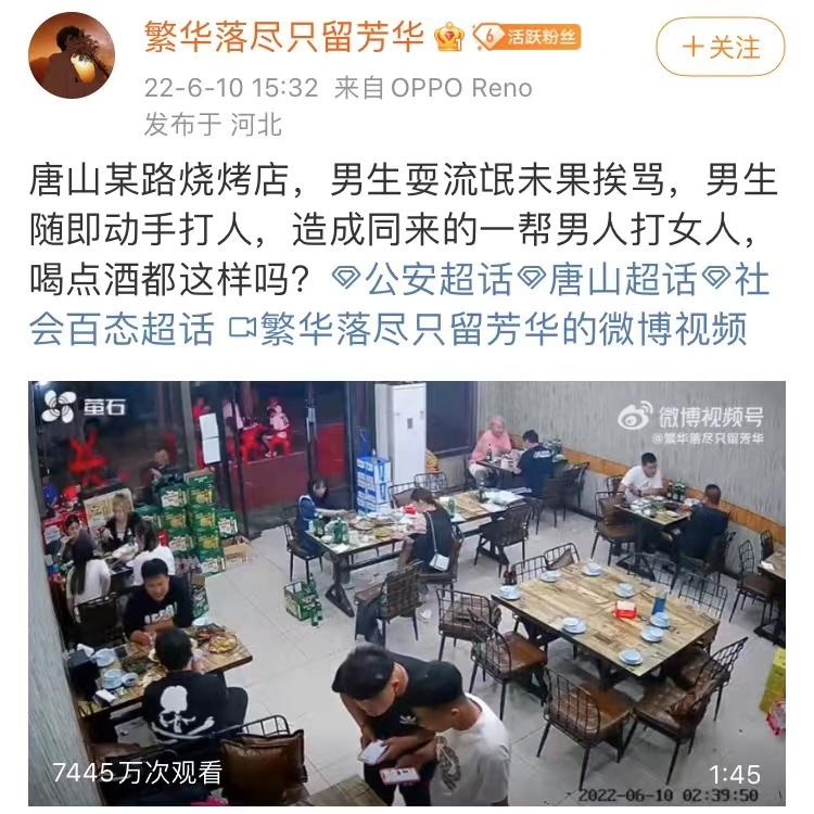 唐山打人烧烤店事件进展,唐山打人案最后4人落网细节曝光