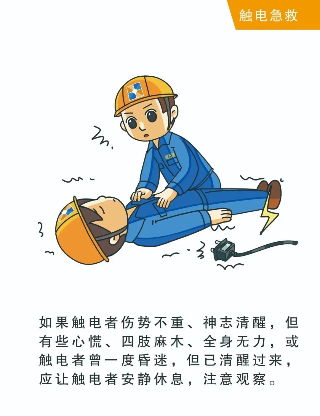 触电的急救处理有什么方法,触电的急救处理