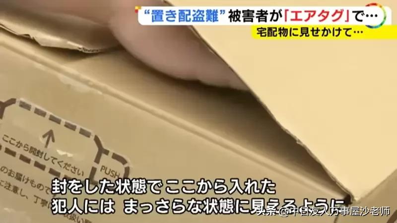 日本人用AirTag抓贼，放在门口的货物一直被偷游戏主机加装*踪器追**