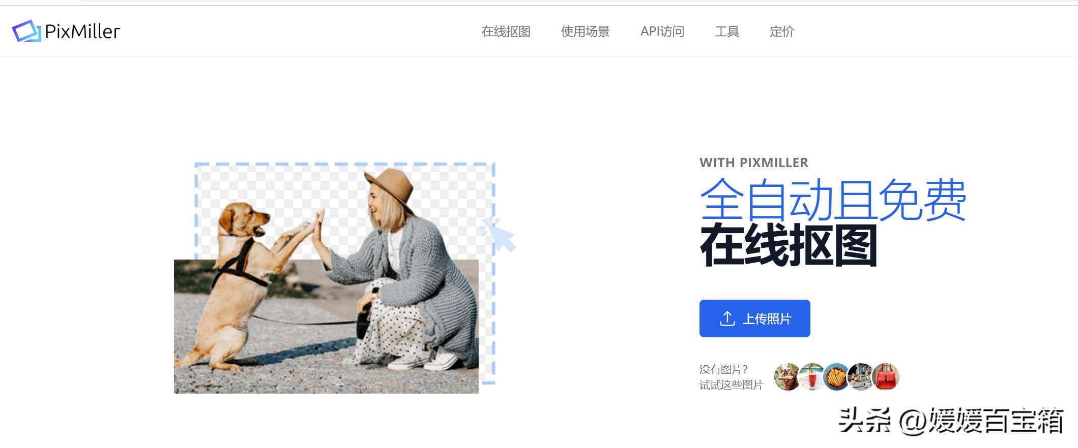 超好用的抠图神器一键抠图超简单,抠图神器一键抠图轻松拍出大片感