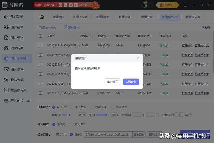 怎样将证件照压缩到30kb以内,如何把照片压缩到指定的大小