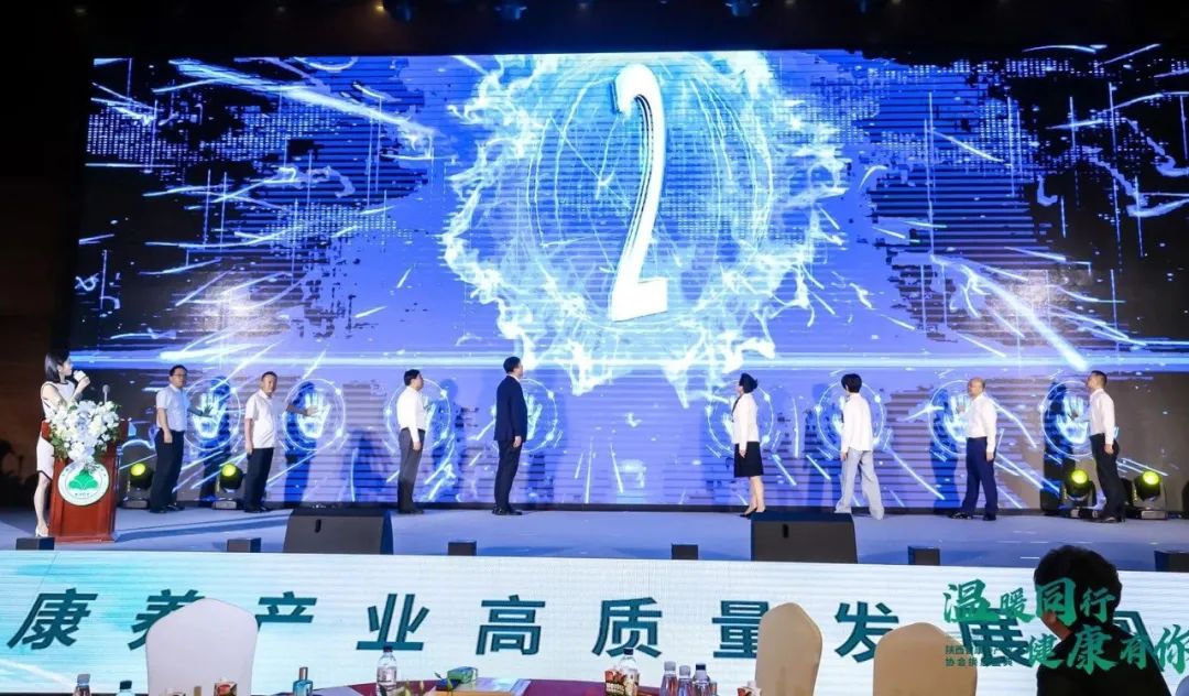 陕西康养产业协会第二届理事会,陕西省康养产业协会会长