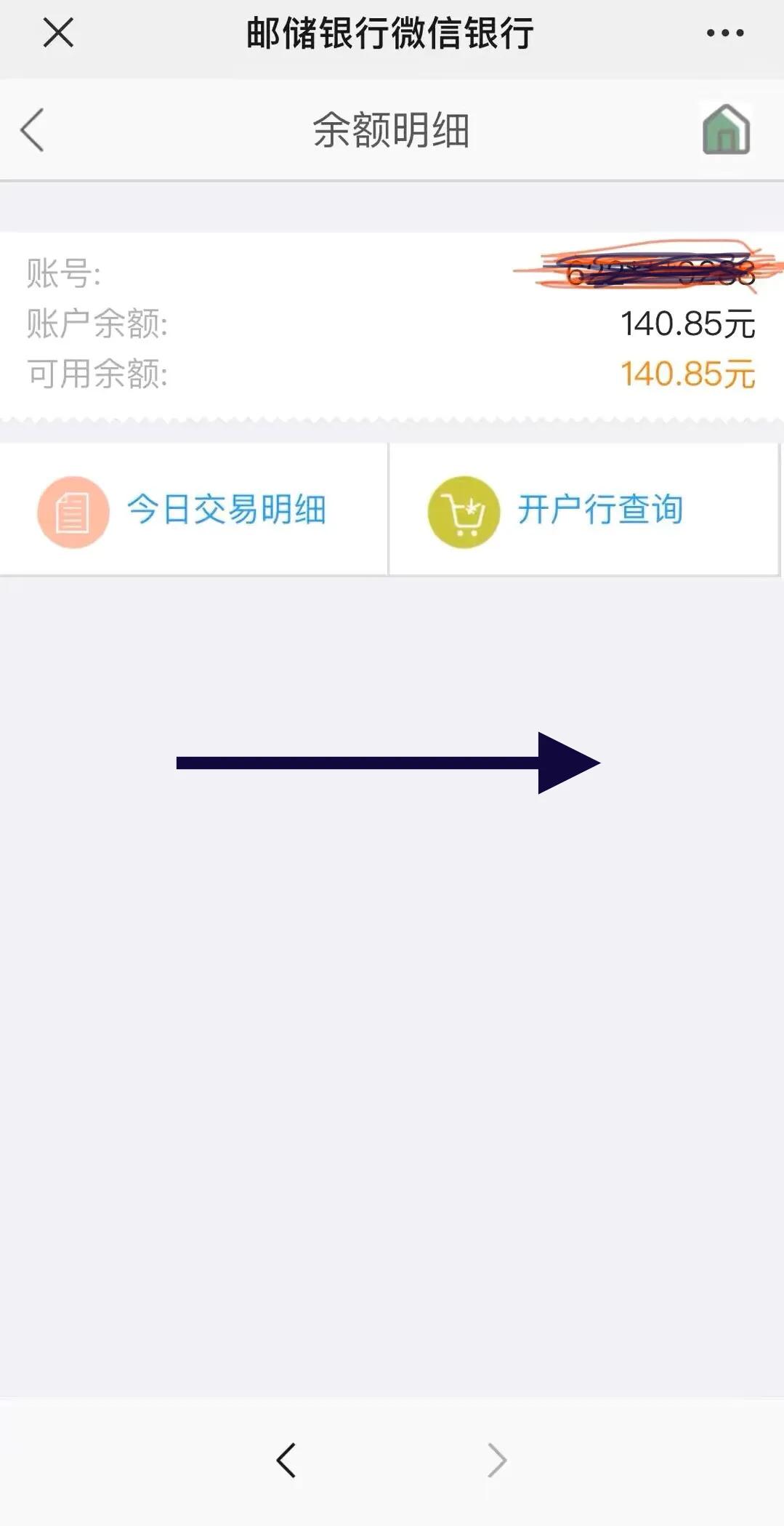 退休金在手机银行上怎样查,怎么在手机查退休金账户明细