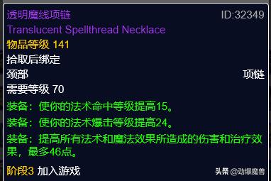 魔兽世界怀旧服-TBCP3阶段法师装备选择