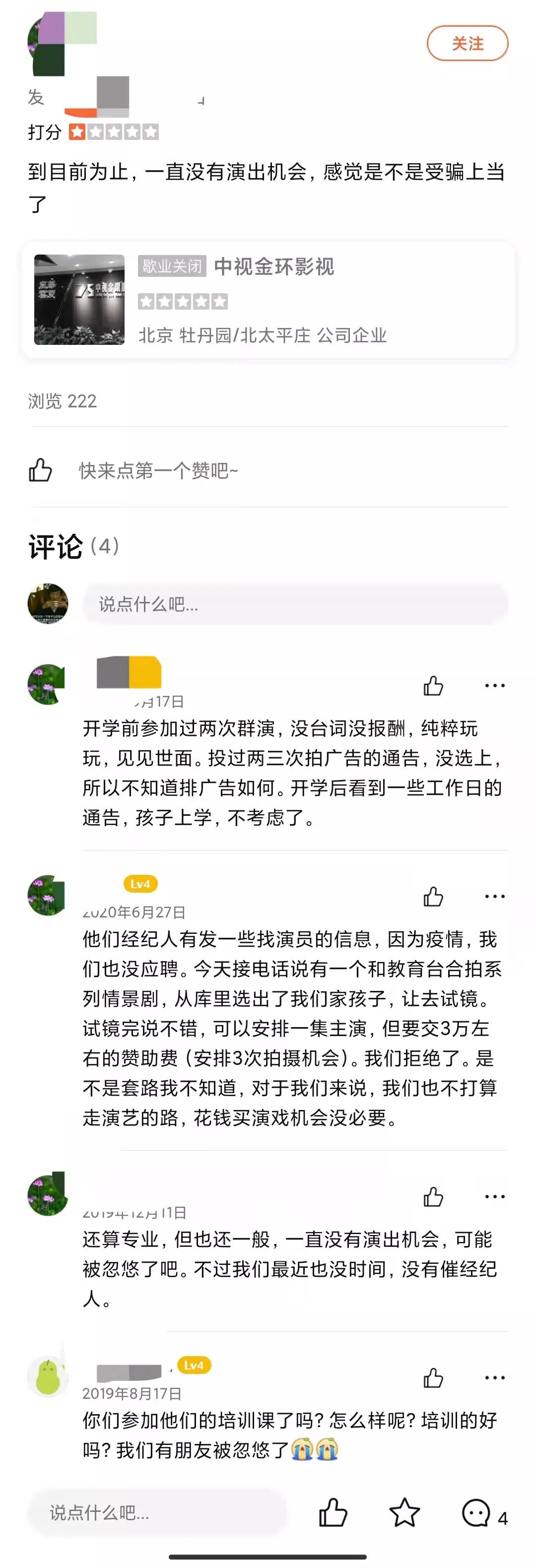 三万元给孩子报个培训班,3万元童星培训