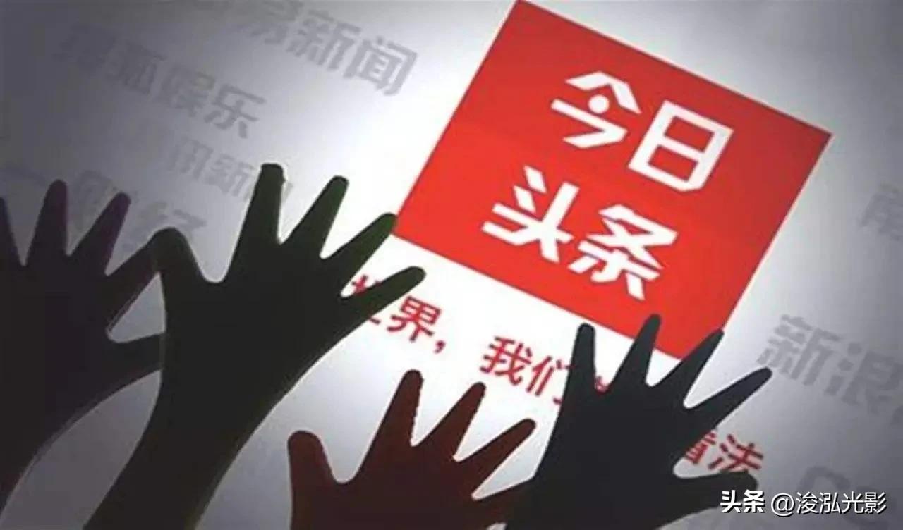 怎么样才能在头条上迅速涨粉丝,如何在头条上快速涨粉