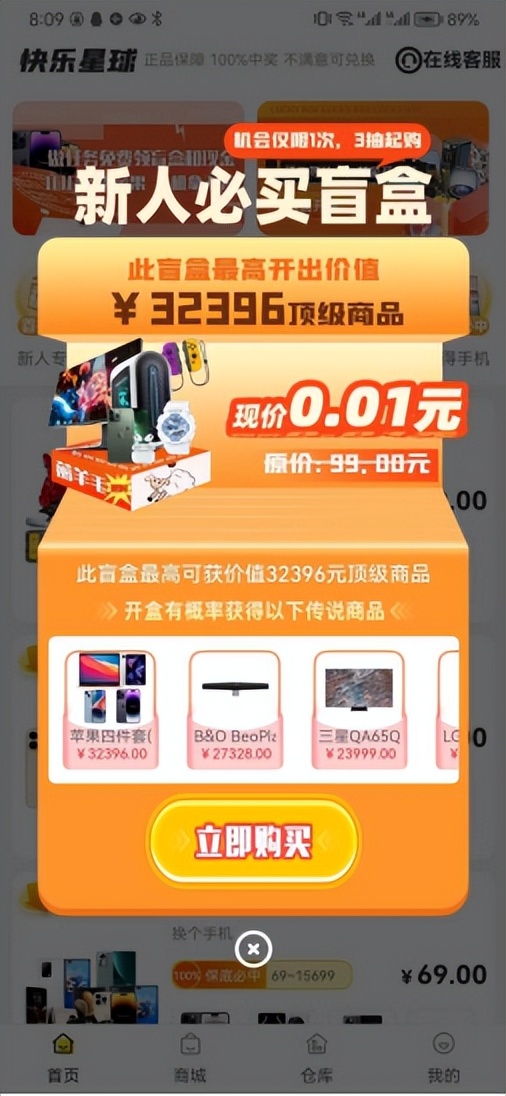 “提现”弹窗暗藏玄机：盲盒“薅羊毛”，抛出一分钱抽奖诱惑