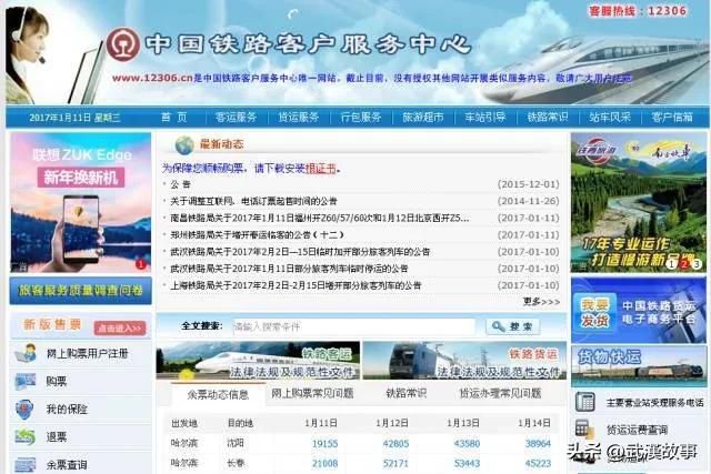 为什么12306的火车票难买,12306购票系统开发